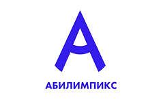 Абилимпикс