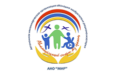 АНО Мир