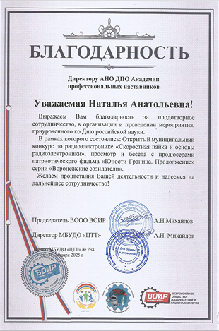 Благодарность 1