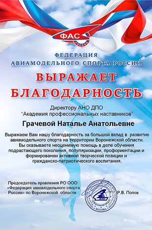 Благодарность 2
