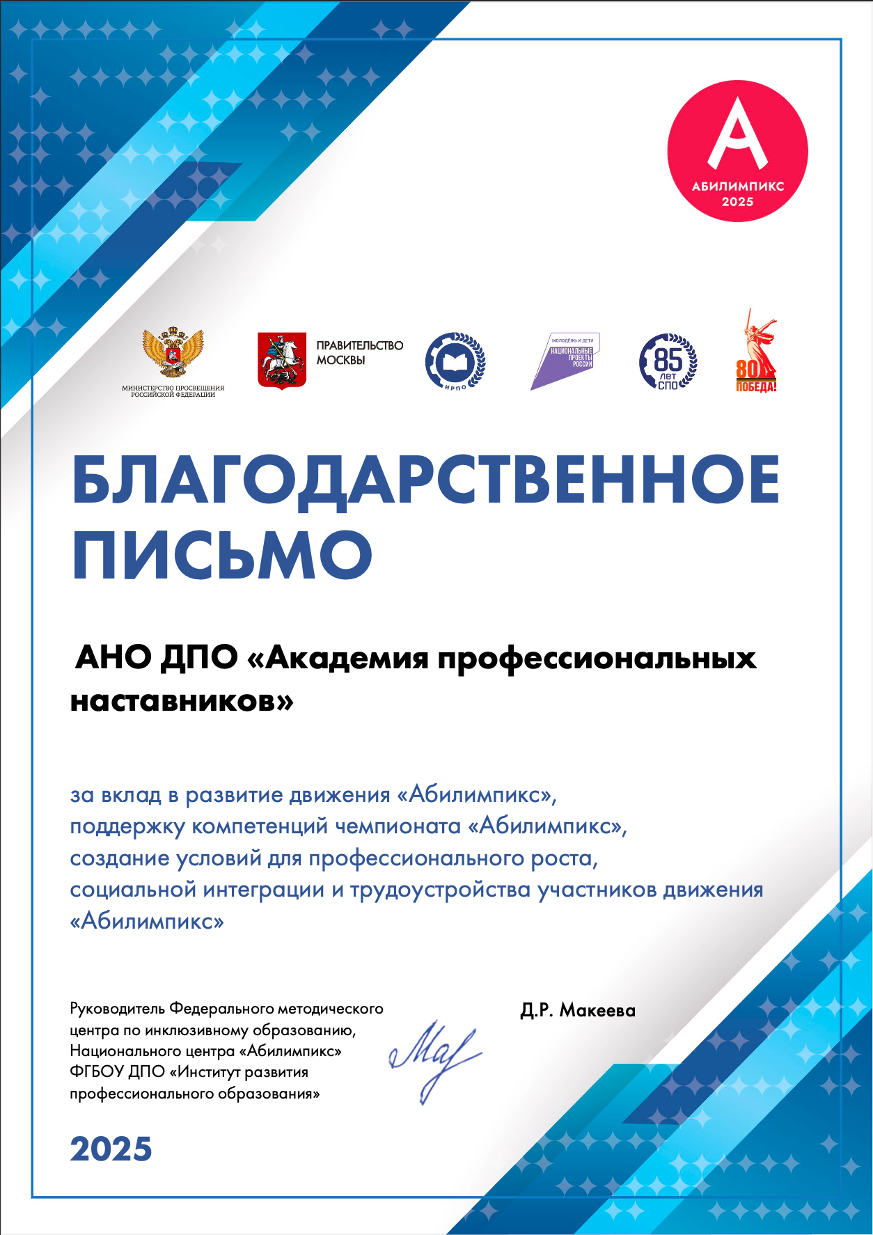 Благодарность 1